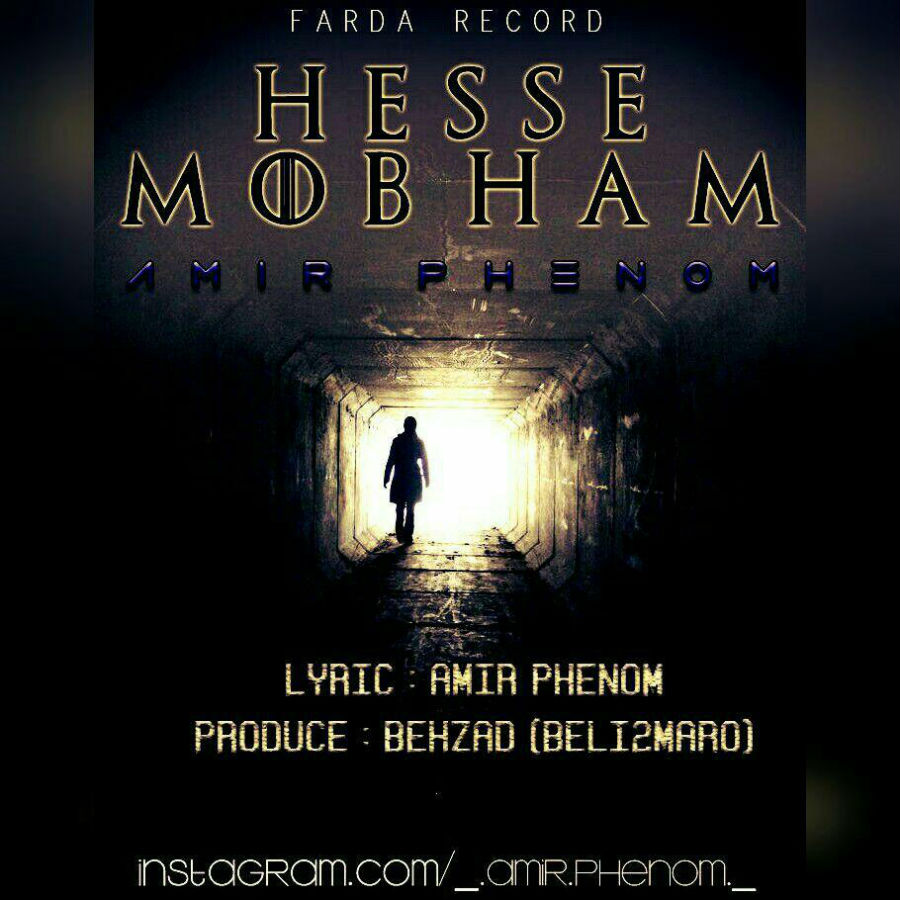 امیر فینام - حس مبهم