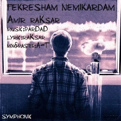 امیر رکسار - فکرشم نمیکردم