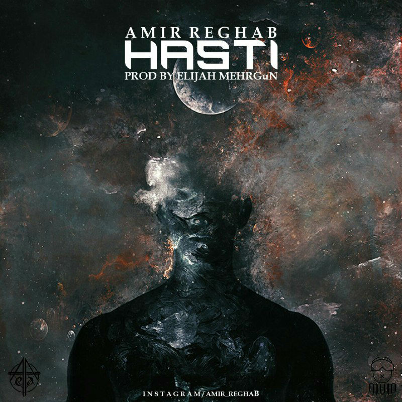 امیر رقاب - هستی