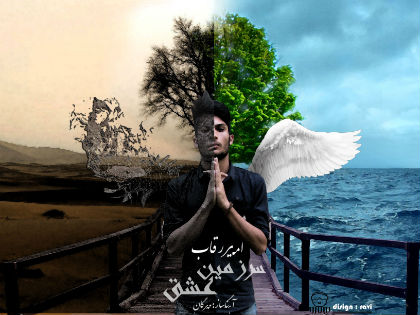 امیر رقاب - سرزمین عشق