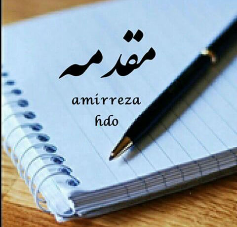 امیررضا HDO - مقدمه