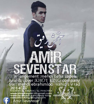 امیر سون استار - آتش رفیق