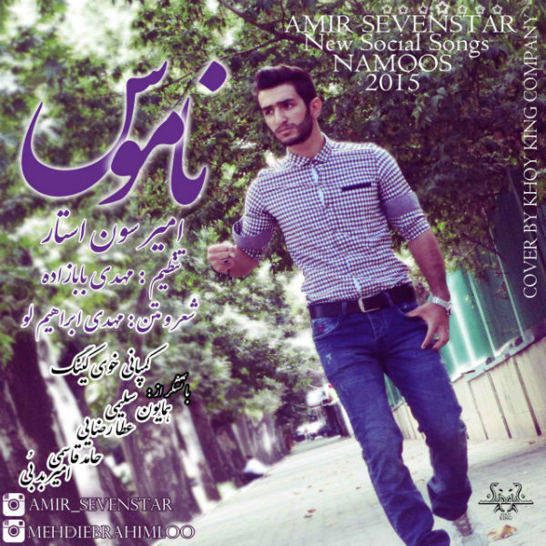 امیر سون استار - ناموس