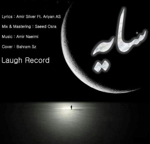 امیر سیلور و آرین AS - سایه