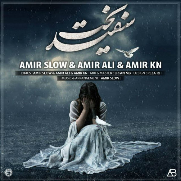 امیر اسلو و امیرعلی و امیرKN - سفید بخت