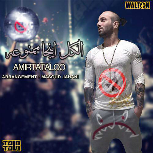 Amir Tataloo - Alkol Inja Mamnooe