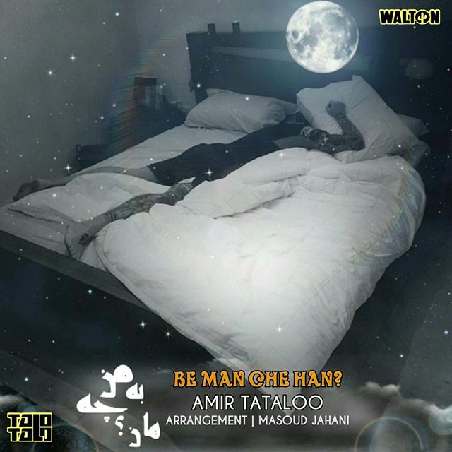 امیر تتلو - به من چه هان