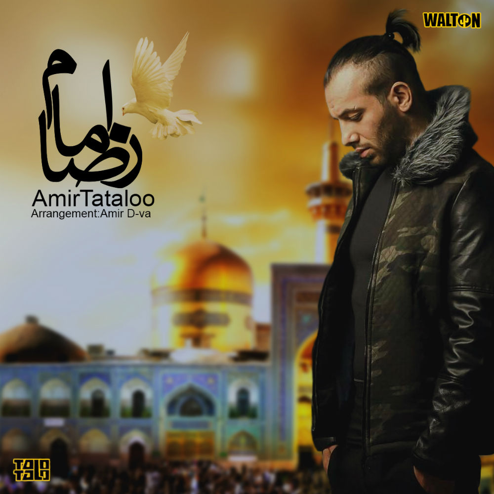 Amir Tataloo - EMAM REZA