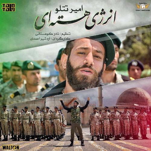 امیر تتلو - انرژی هسته ای