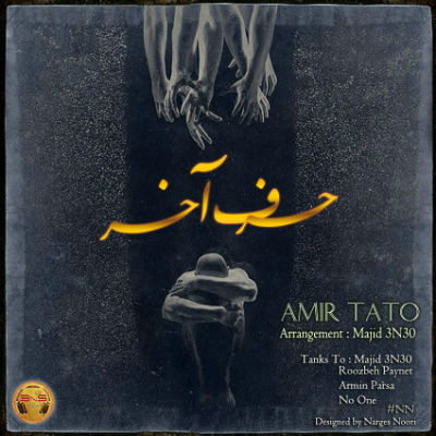 امیر Tato - حرف آخر