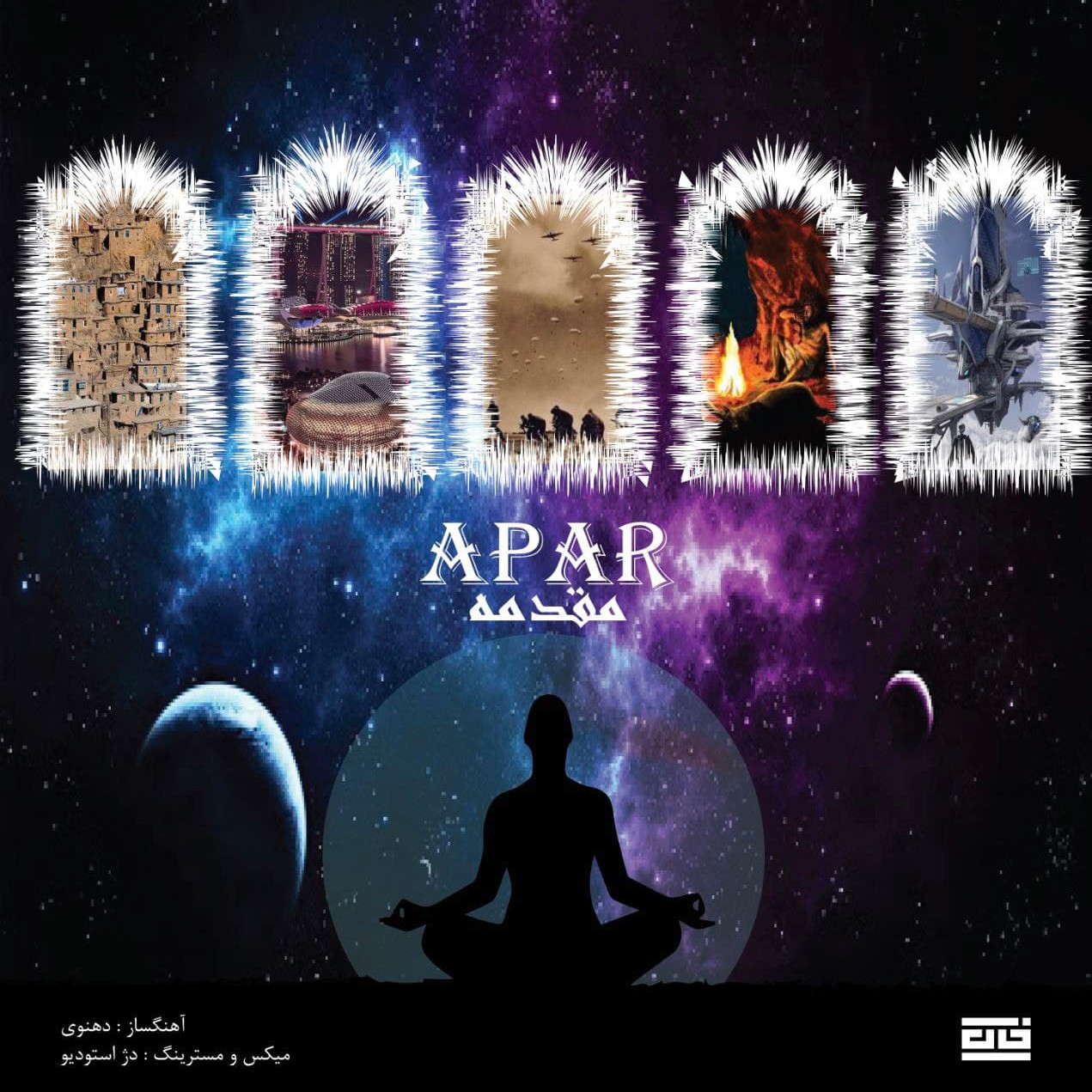 Apar - Moghadame