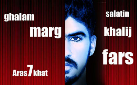 ارس هفت خط - قلم مرگ