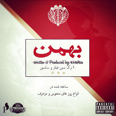 آرش انورتو - بهمن