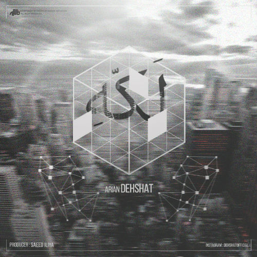 آرین دهشت - لکه