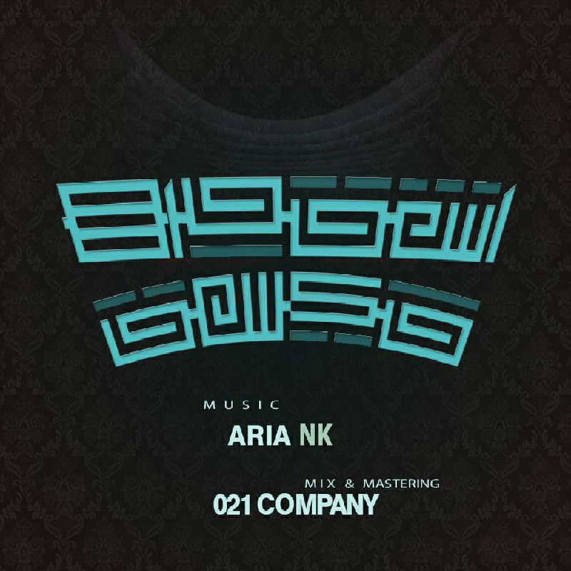 Aria NK - Eshtebah Nist