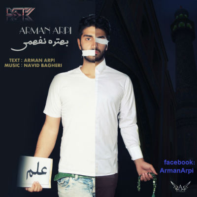 آرمان آرپی - بهتره نفهمی