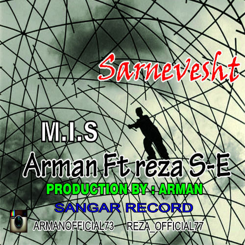 آرمان و رضا S.E - سرنوشت