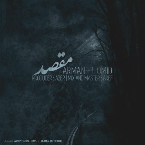 آرمان و امید - مقصد