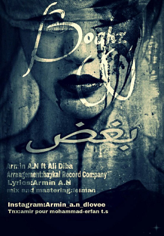 آرمین A.N و علی دیبا - بغض