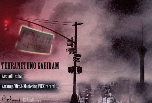 ارشد و سوها - تهرانتون چطوره