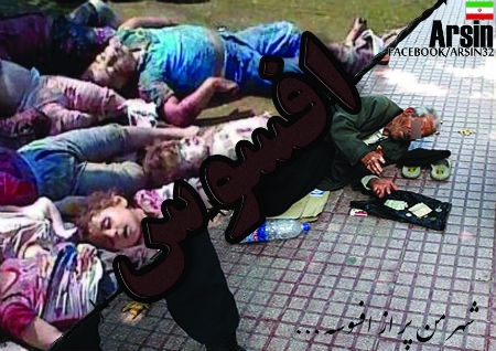 آرسین - افسوس