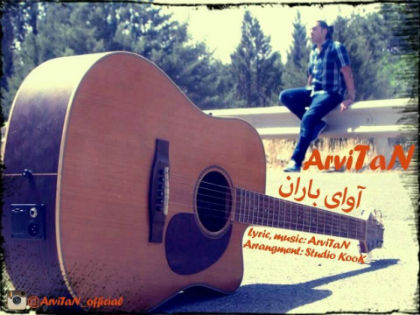 آرویتن - آوای باران