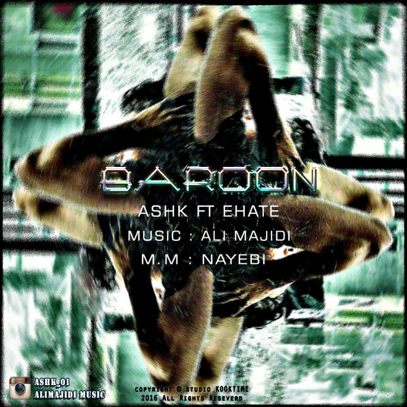 اشک و احاطه - بارون