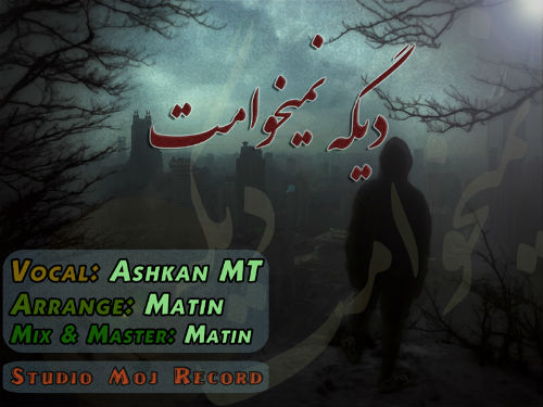 اشکان ام تی - دیگه نمیخوامت