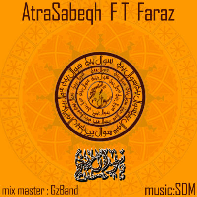 اترس ، سابق و فراز - سوال پیچ