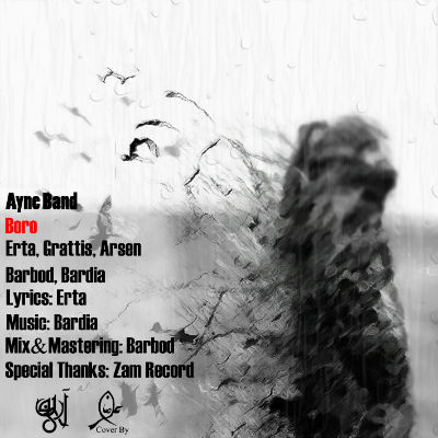 گروه آینه - برو