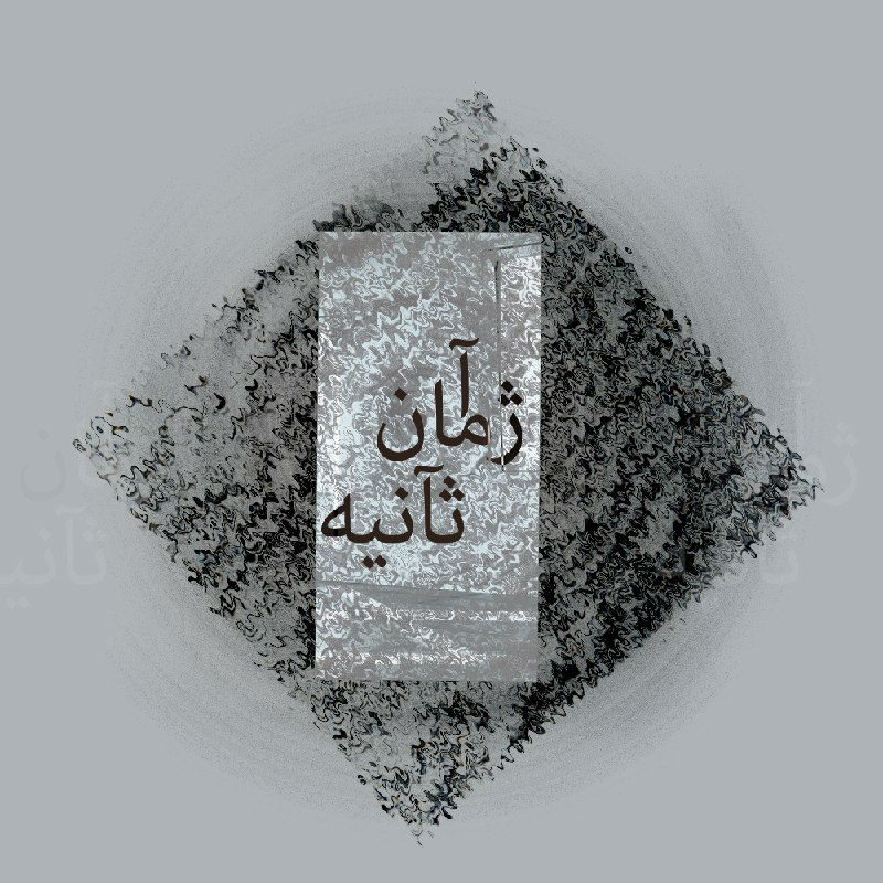 Azhman - Saniye Album