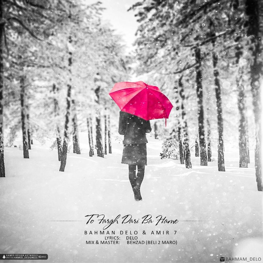 بهمن دلو و امیر سون - تو فرق داری با همه