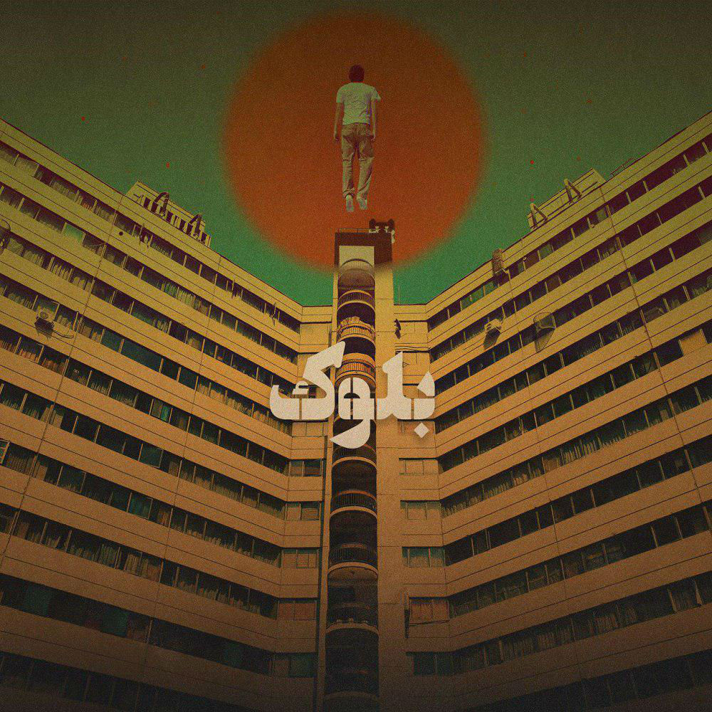 Bamdad - Block