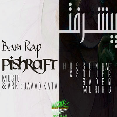 بام رپ - پیشرفت