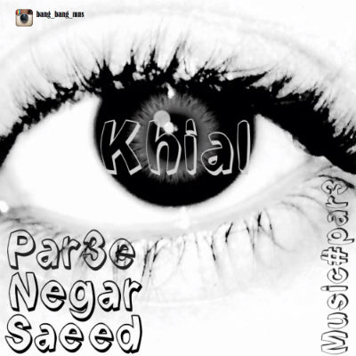 بنگ بنگ و نگار - خیال