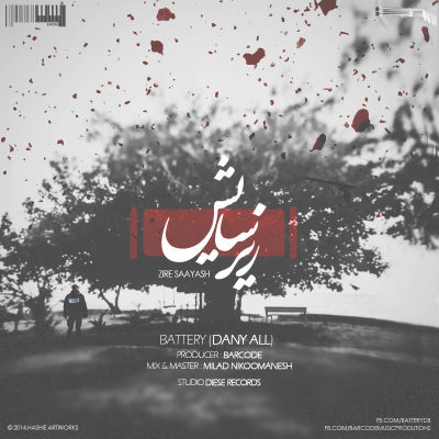 گروه باتری ( دانی آل ) - زیر سایش