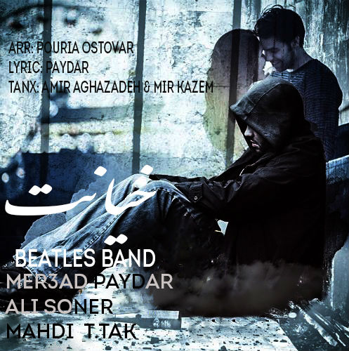 گروه بیتلس - خیانت