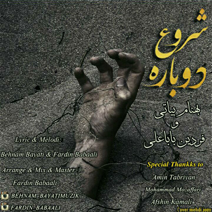 Behnam Bayati & Fardin BabaAli - Shoroe Dobare