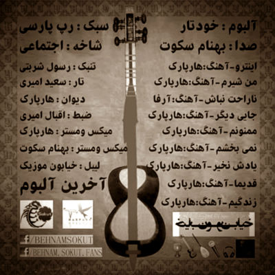 بهنام سکوت به نام خودتار