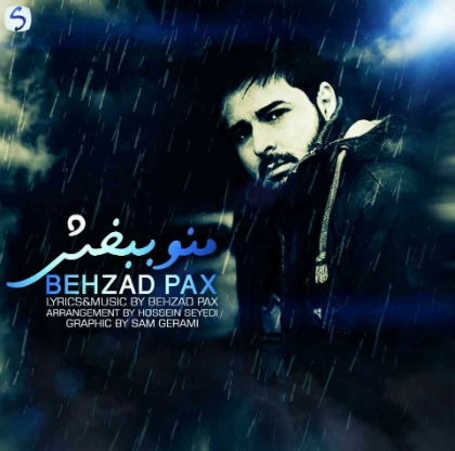 بهزاد پکس - منو ببخش