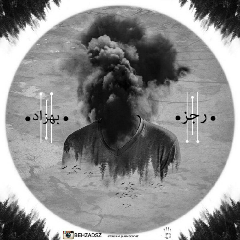 بهزاد - رجز