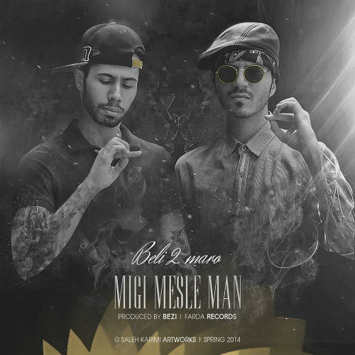 گروه Beli 2 Maro - میگی مثل من