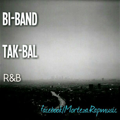 بی بند - تک بال