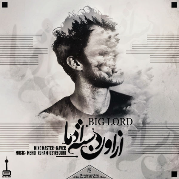 بیگلورد و فلانی - از اون دسته آدما