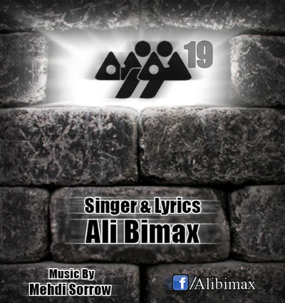 علی بیمکس - نوزده