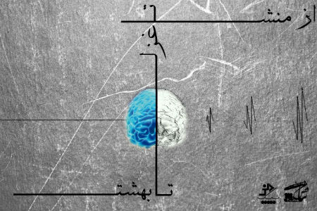 بینش - از منش تا غزل تا بهشت