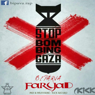 بیپروا - فریاد