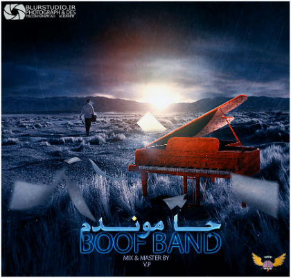 بوف بند - جا موندم