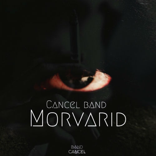 کنسل باند - مروارید