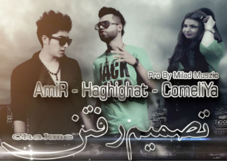 گروه چکمه - تصمیم رفتن